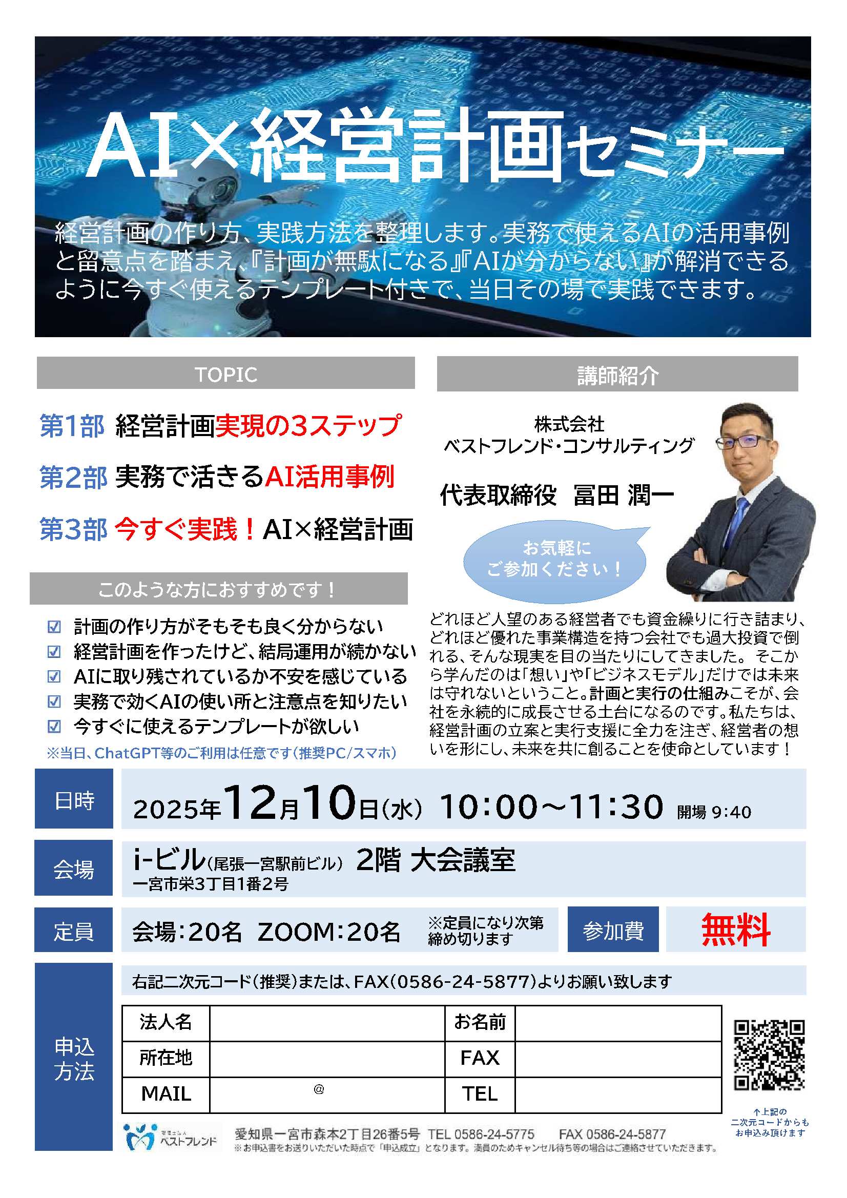 AI×経営計画セミナー