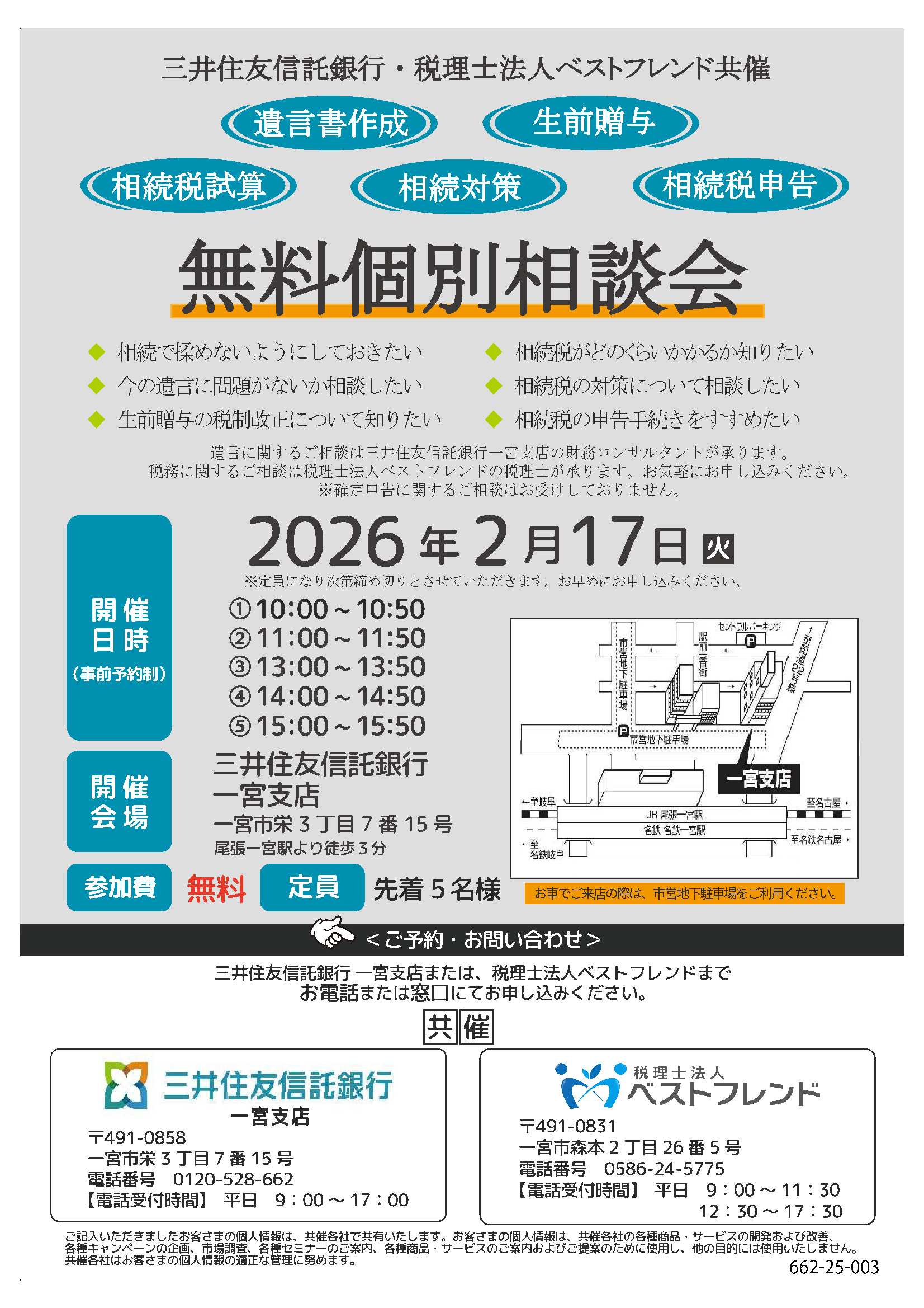 三井住友信託銀行・税理士法人ベストフレンド共催